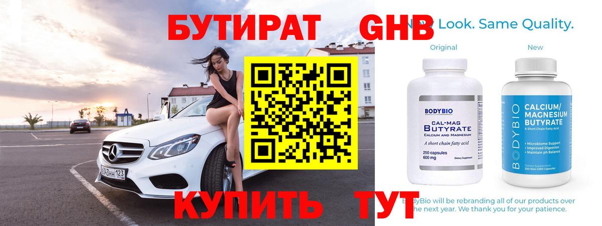 БУТИРАТ BDO 33% Камень-на-Оби