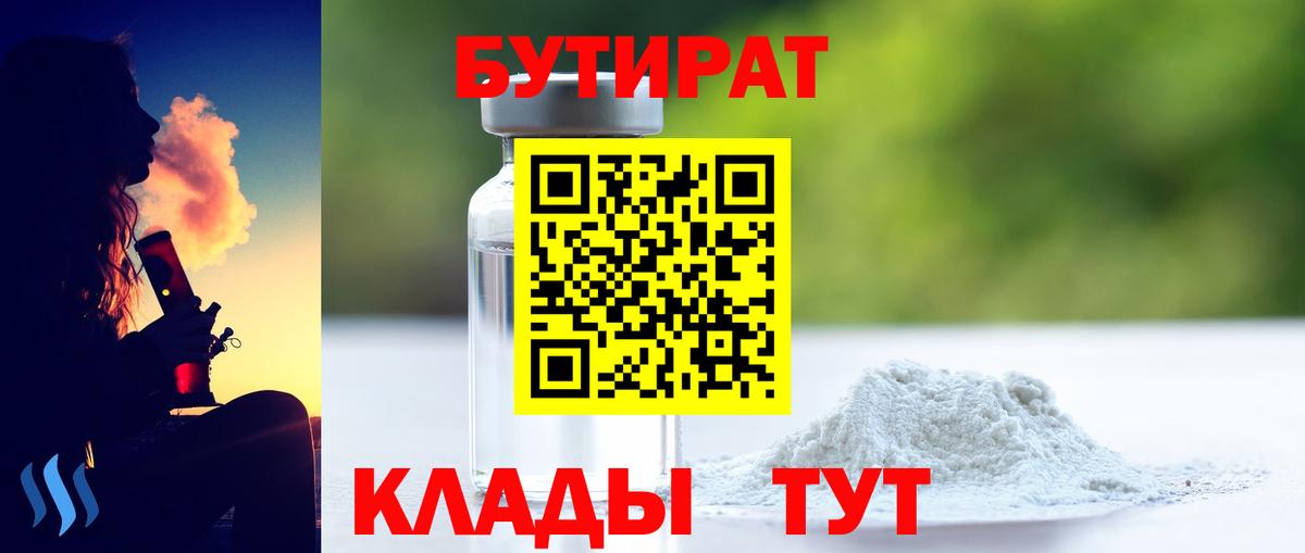 Камень-на-Оби  Бутират бутик  Вход с VPN 
