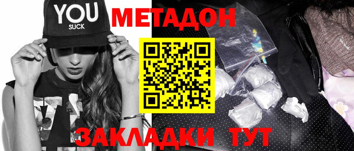 Метадон methadone  Вход с VPN  МЕТАДОН белоснежный  Камень-на-Оби 